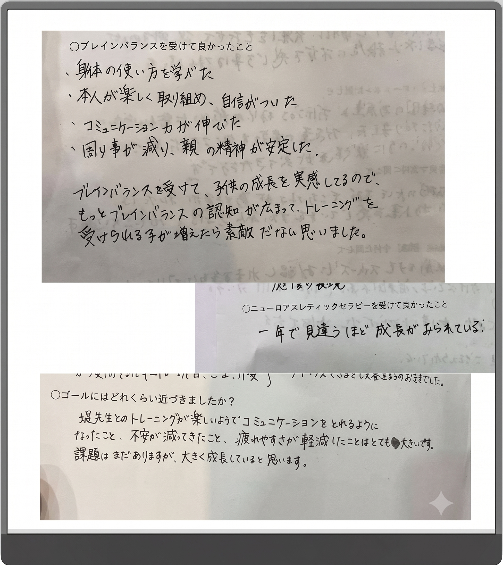 お母さまから届いた手書きの感想:身体の使い方・自信・コミュニケーション・親の精神安定
